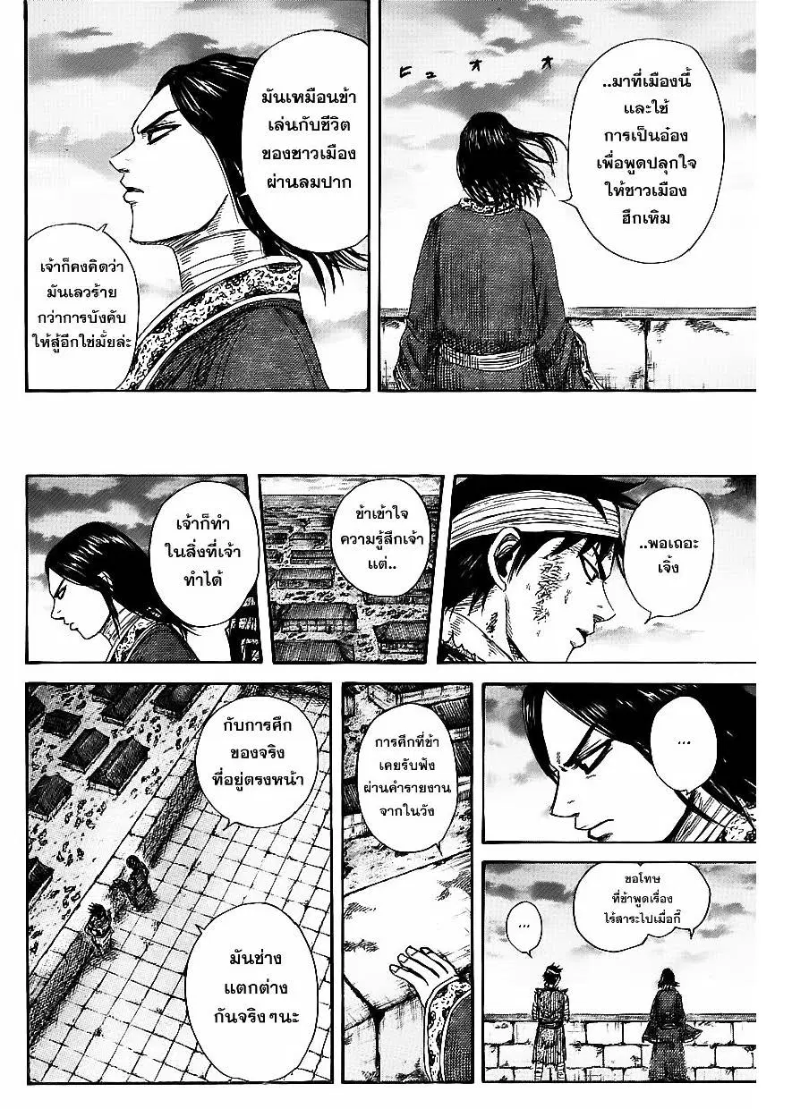 Kingdom ตอนที่ 353 หน้า 14