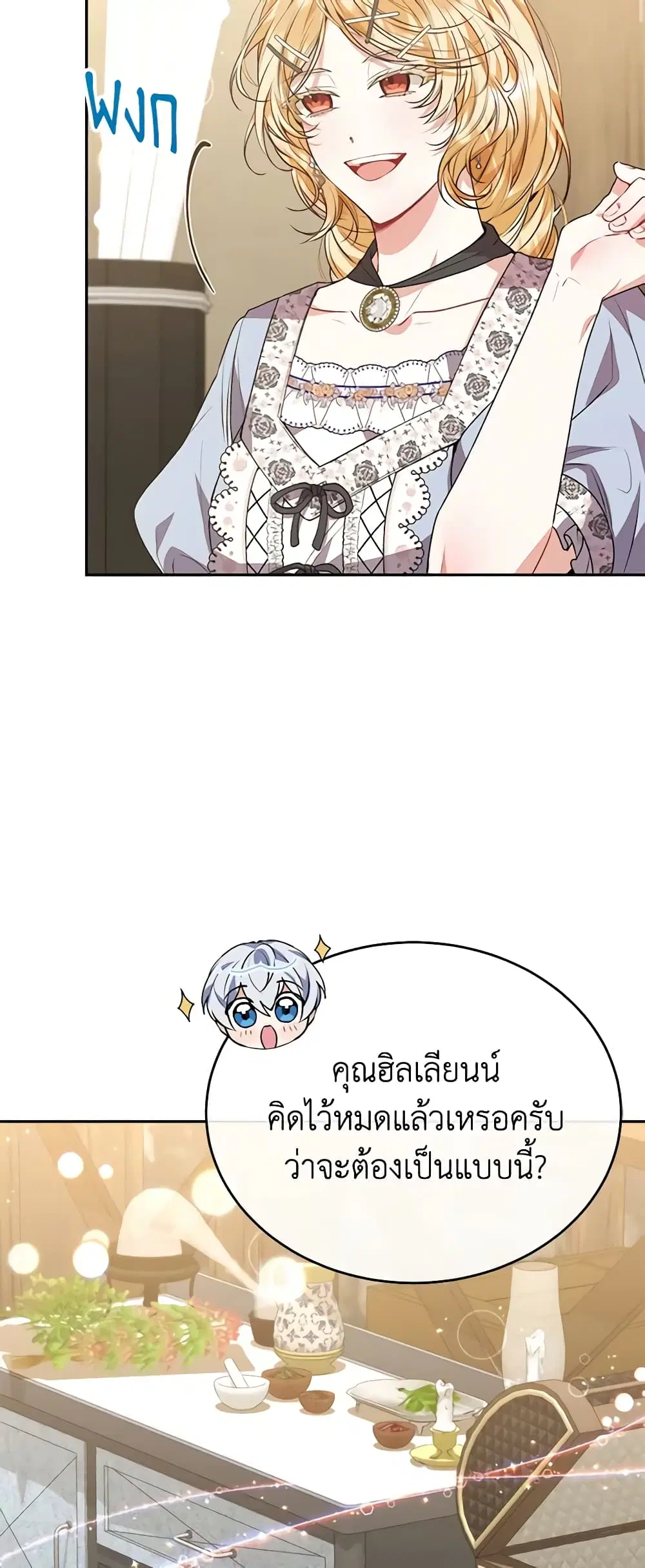 The Real Daughter Is Back ตอนที่ 55 หน้า 22