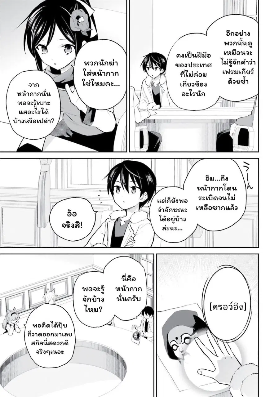 In Another World With My Smartphone ตอนที่ 74 หน้า 9