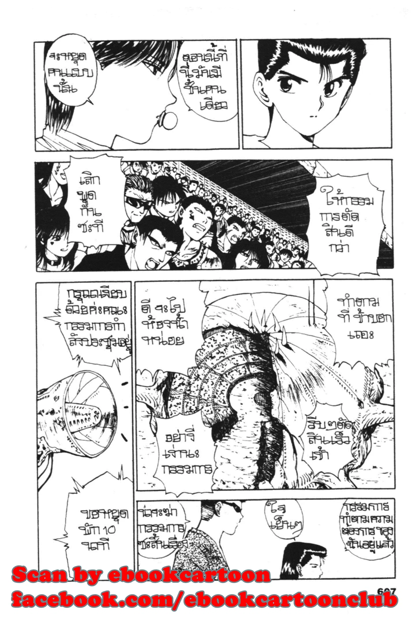 Yu Yu Hakusho ตอนที่ 100 หน้า 4