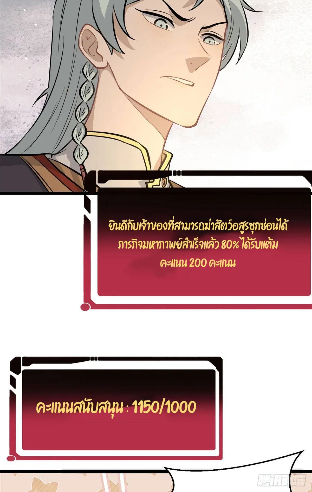 All Hail the Sect Leader ตอนที่ 110 หน้า 29