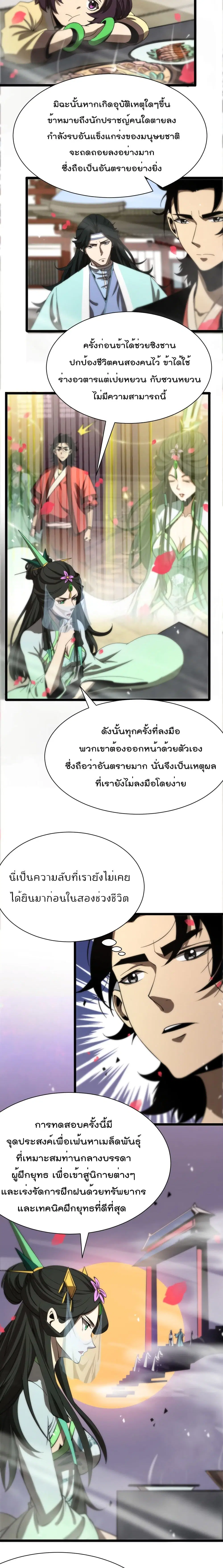 World’s Apocalypse Online ตอนที่ 65 หน้า 5