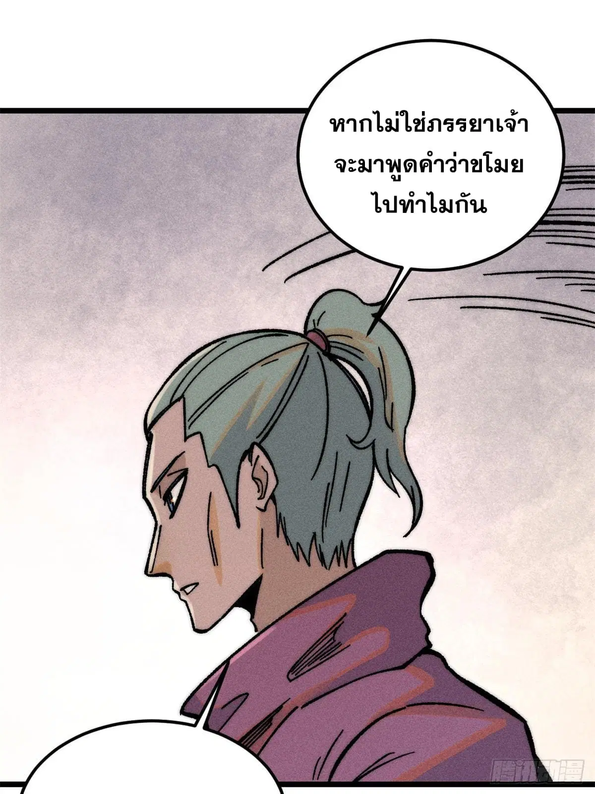 All Hail the Sect Leader ตอนที่ 260 หน้า 15