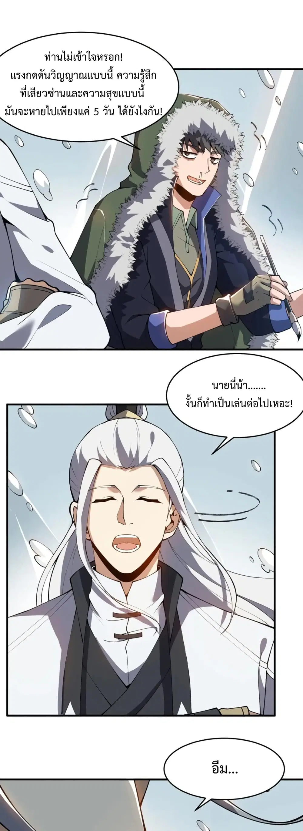 Super Warrior in Another World ตอนที่ 186 หน้า 16