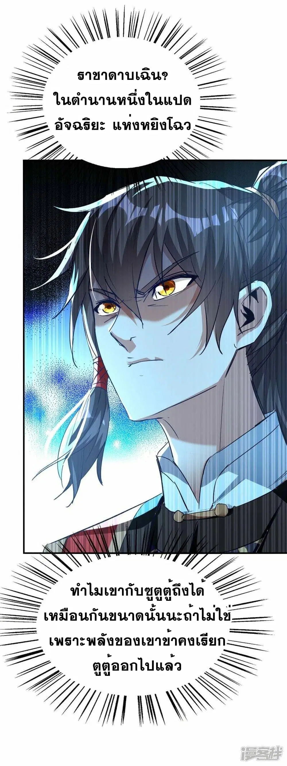 Return of Divine Emperor ตอนที่ 236 หน้า 9
