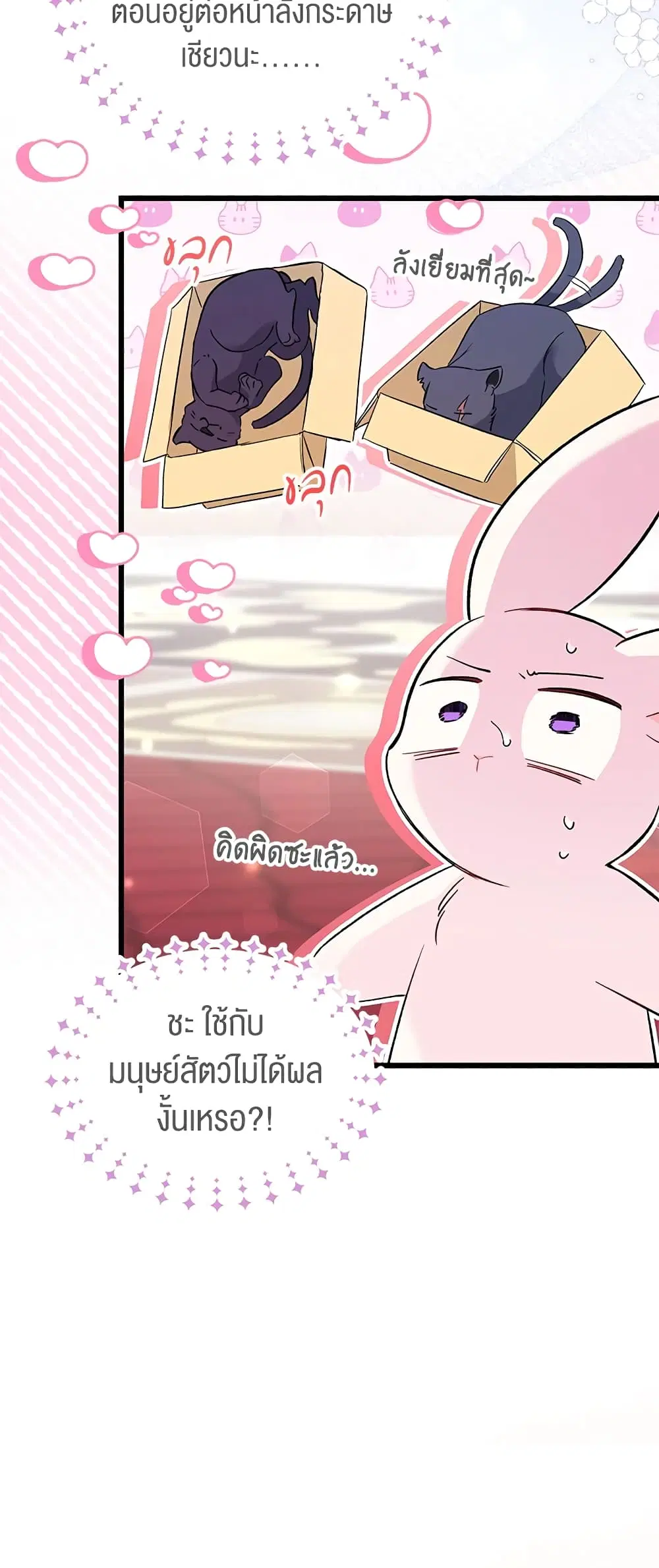 The Symbiotic Relationship Between a Panther and a Rabbit ตอนที่ 56 หน้า 22