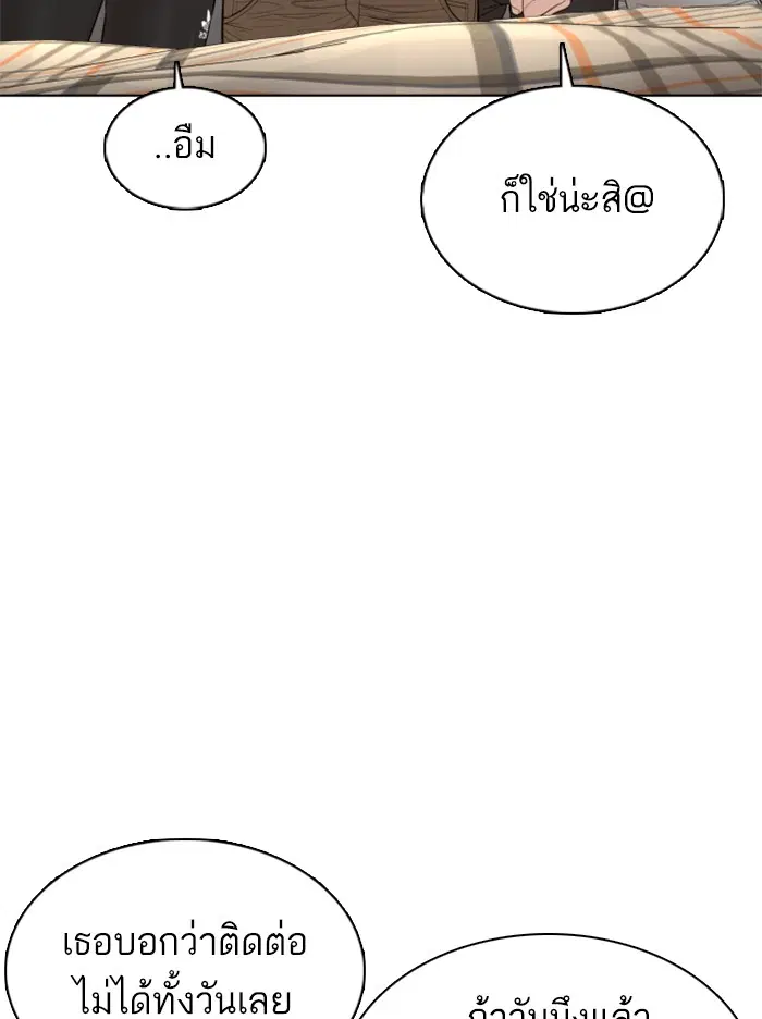 How to Fight ตอนที่ 80 หน้า 29