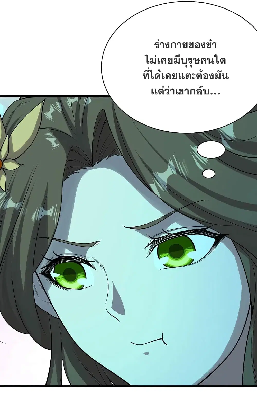 Matchless Emperor ตอนที่ 209 หน้า 12