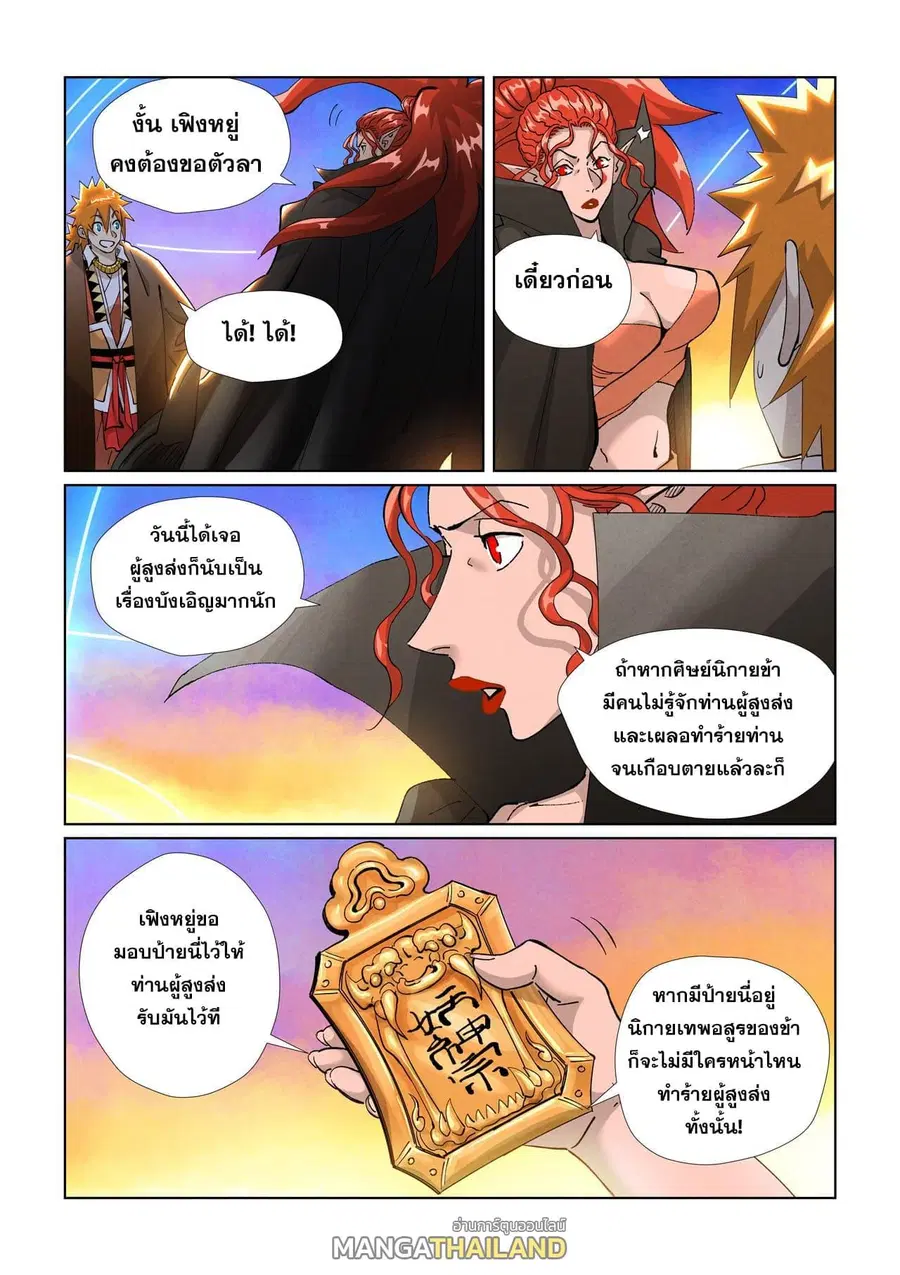 Tales of Demons and Gods ตอนที่ 441 หน้า 15