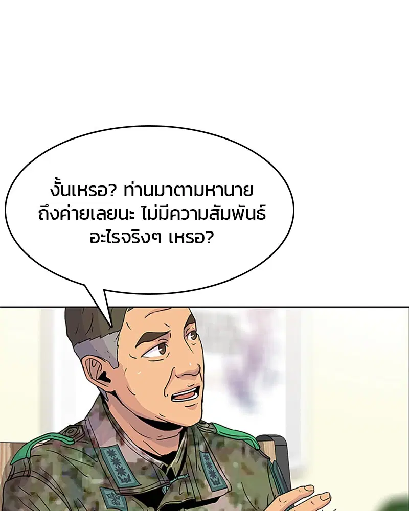 Kitchen Soldier ตอนที่ 52 หน้า 23