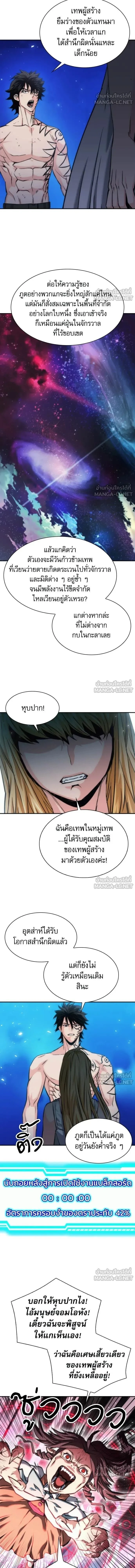 Seoul Station Druid ตอนที่ 206 หน้า 9