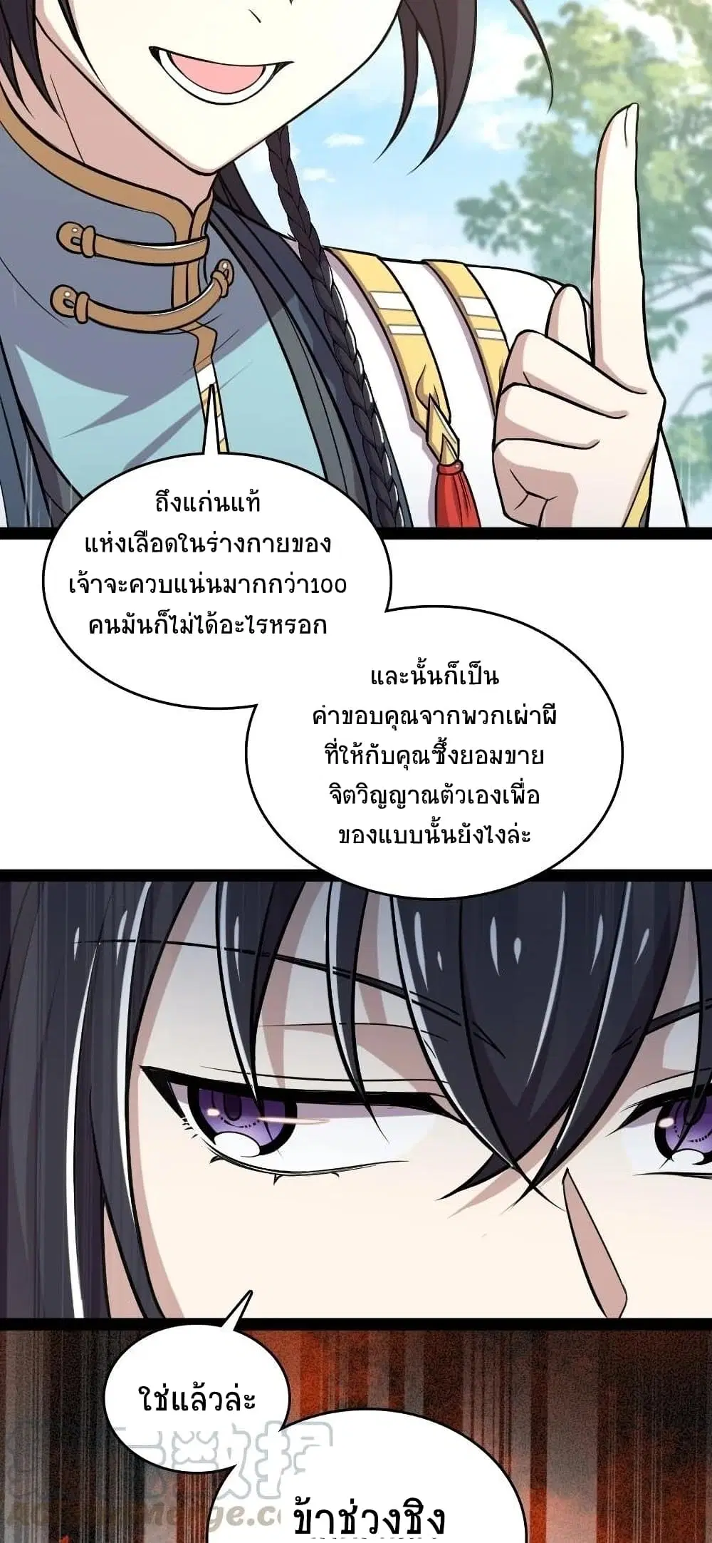 The Martial Emperor’s Life After Seclusion ตอนที่ 67 หน้า 29