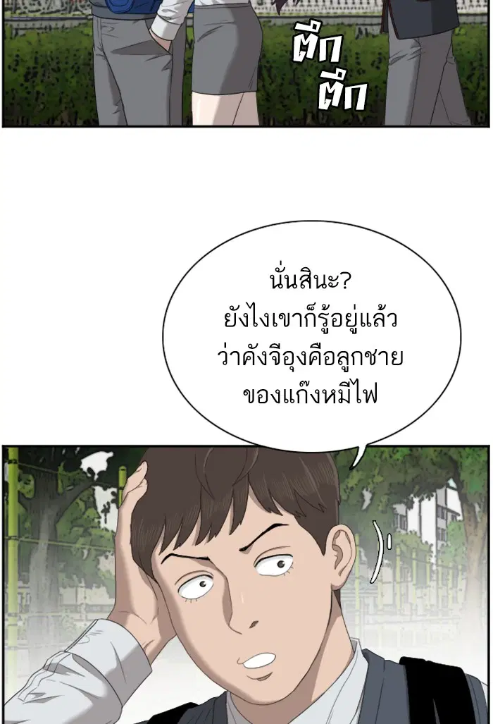 Bad Guy ตอนที่ 45 หน้า 33
