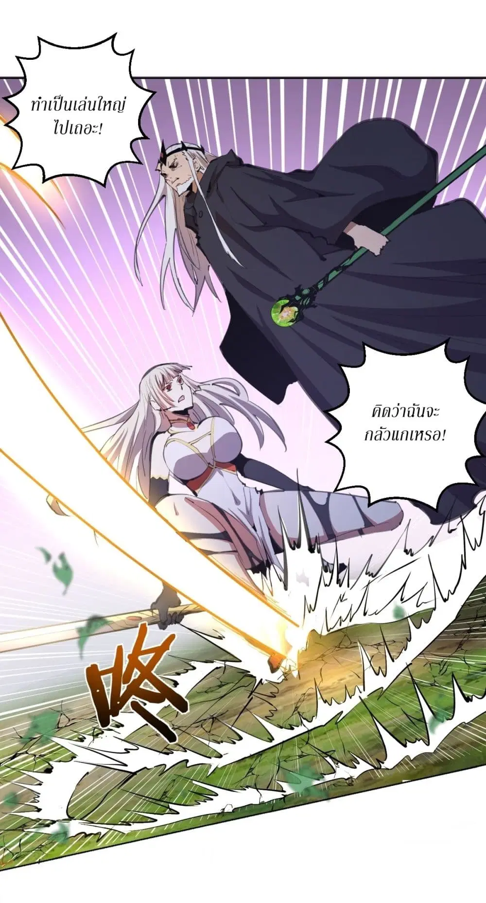 King Star Emperor ตอนที่ 114 หน้า 23