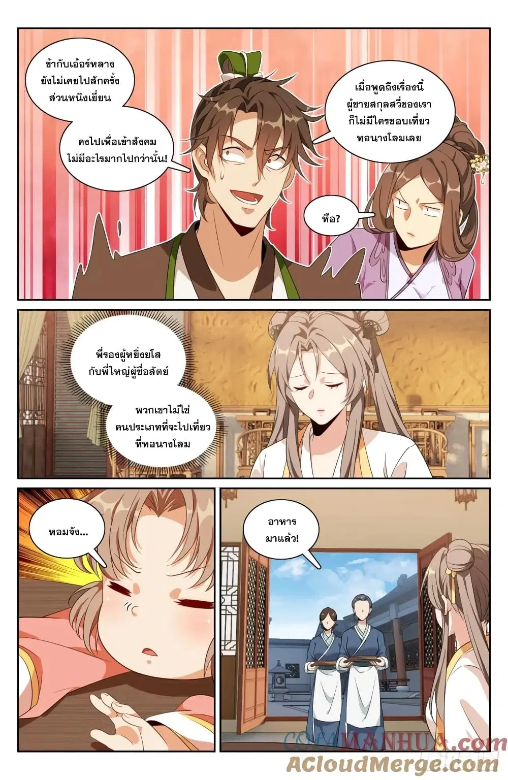 Nightwatcher ตอนที่ 209 หน้า 11