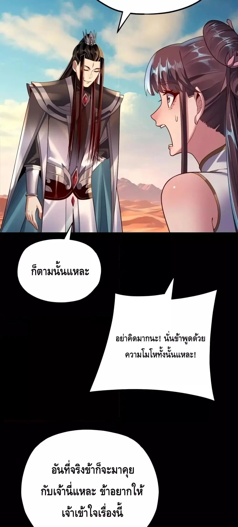 Villain is here ตอนที่ 158 หน้า 3