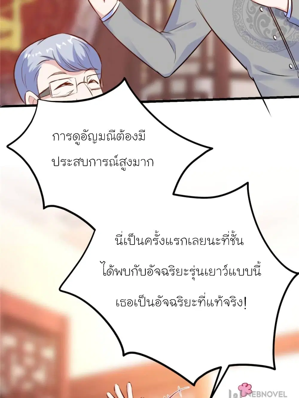 My Beautiful Time with You ตอนที่ 173 หน้า 6