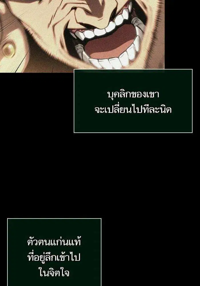 The World After the end โลกหลังการล่มสลาย ตอนที่ 225 หน้า 65