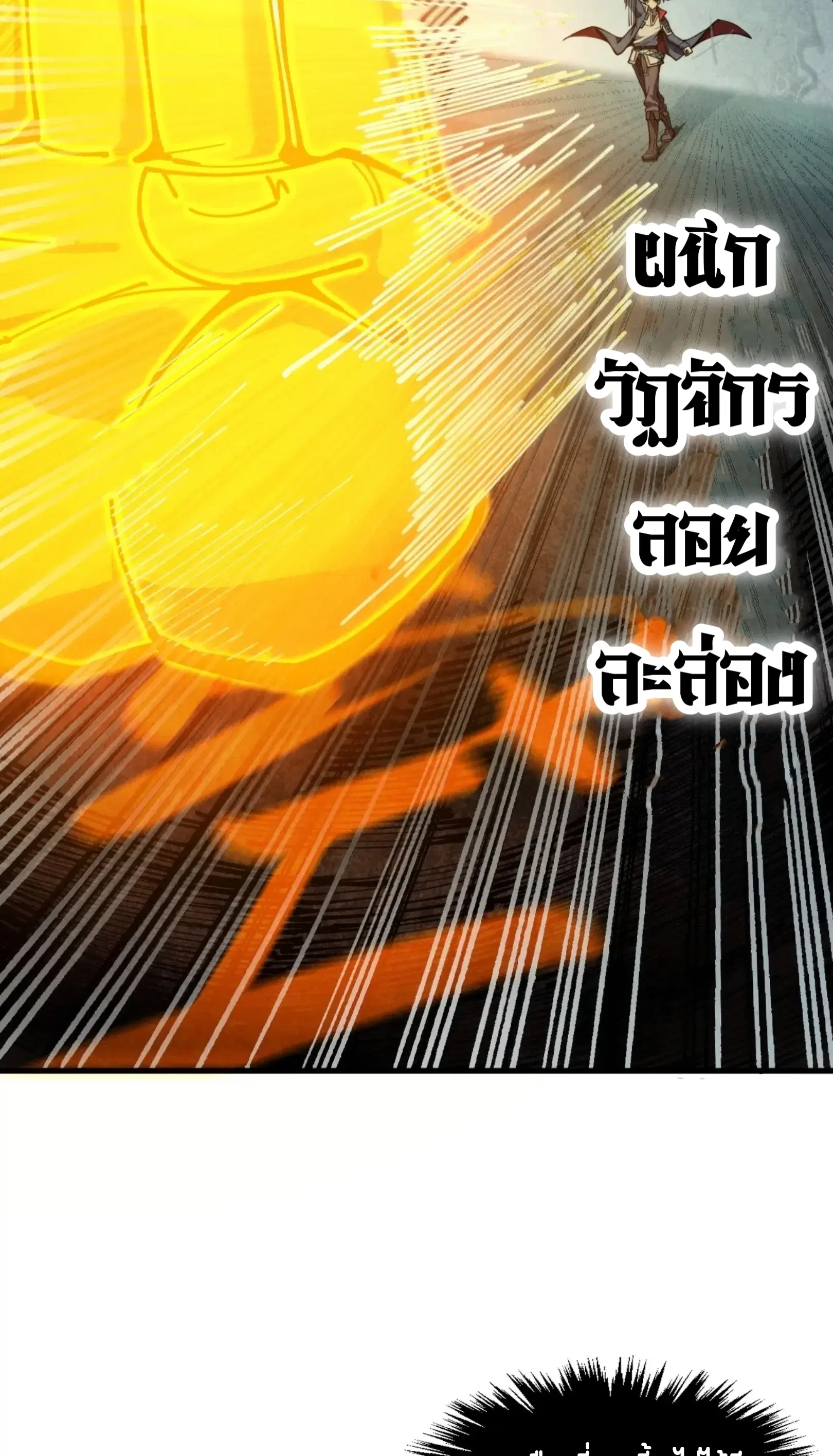The Eternal Supreme ตอนที่ 267 หน้า 55