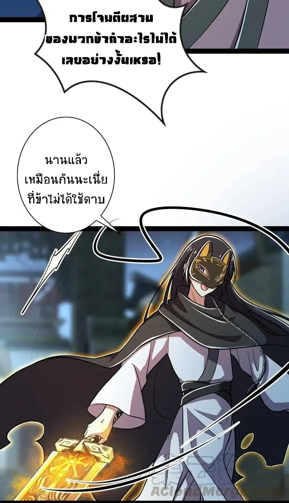 The Martial Emperor’s Life After Seclusion ตอนที่ 37 หน้า 13
