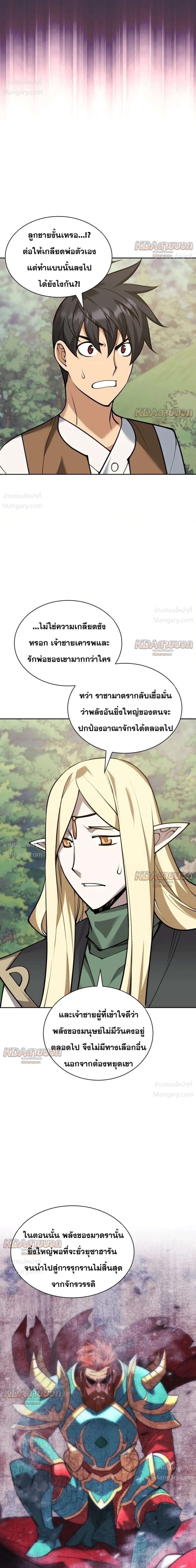 Overgeared (Remake) ตอนที่ 331 หน้า 52