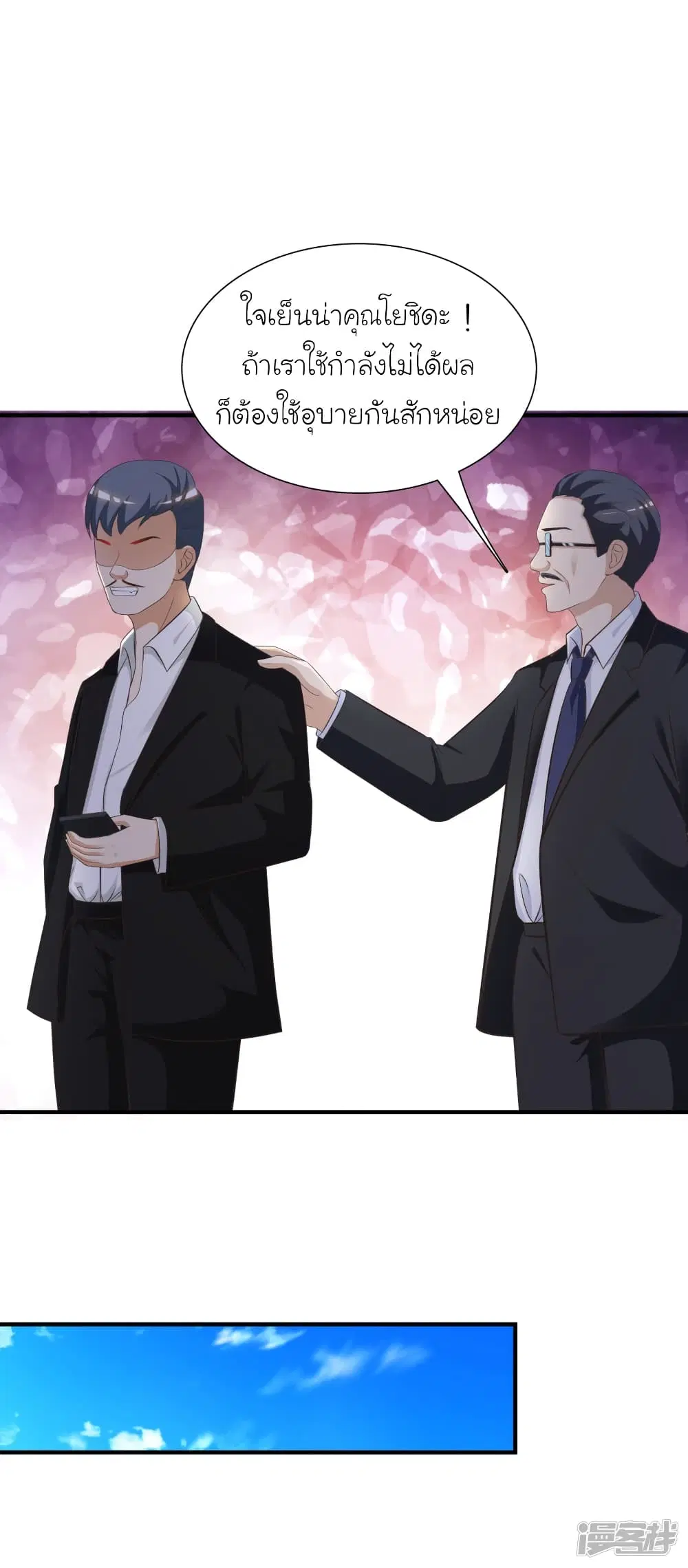 The Strongest Peach Blossom ตอนที่ 55 หน้า 5