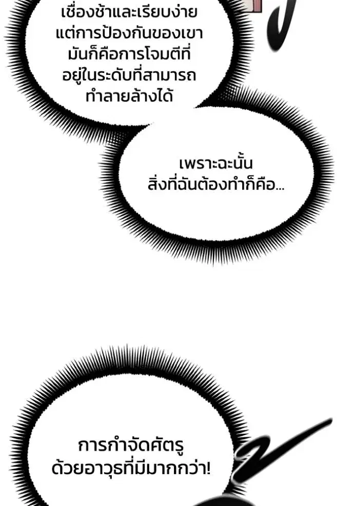 How to Live as a Villain ตอนที่ 163 หน้า 73