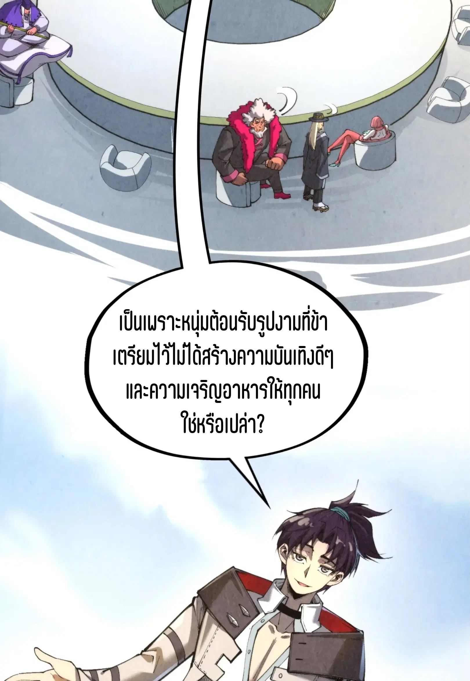 The Eternal Supreme ตอนที่ 313 หน้า 25