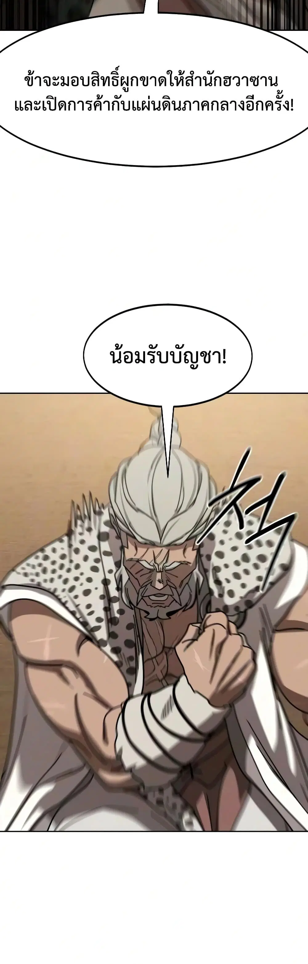 Return of the Mount Hua Sect ตอนที่ 170 หน้า 49