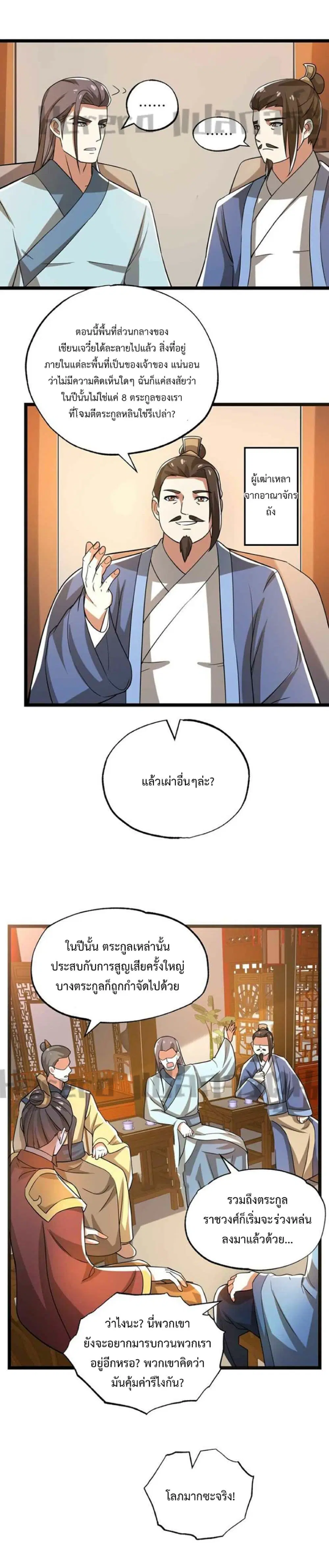 Super Warrior in Another World ตอนที่ 252 หน้า 12