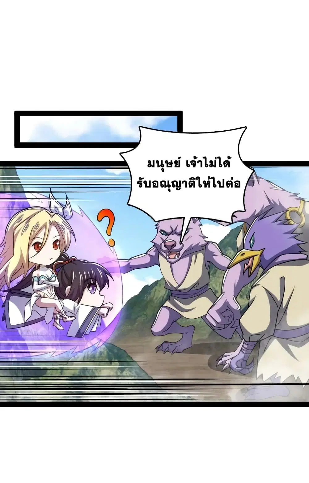 The Martial Emperor’s Life After Seclusion ตอนที่ 182 หน้า 39