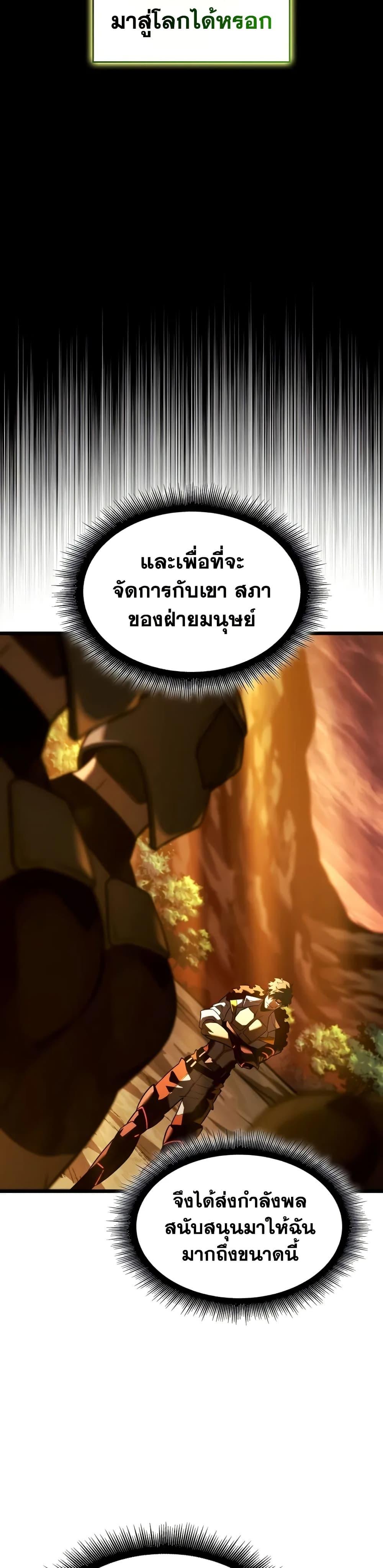 Return of the SSS-Class Ranker ตอนที่ 146 หน้า 26