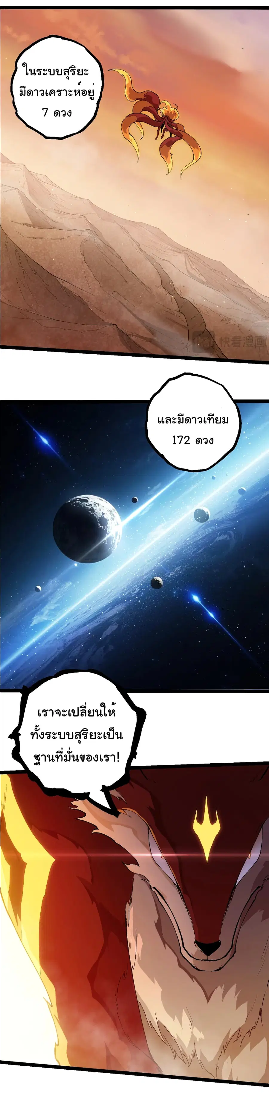 Evolution from the Big Tree ตอนที่ 405 หน้า 11