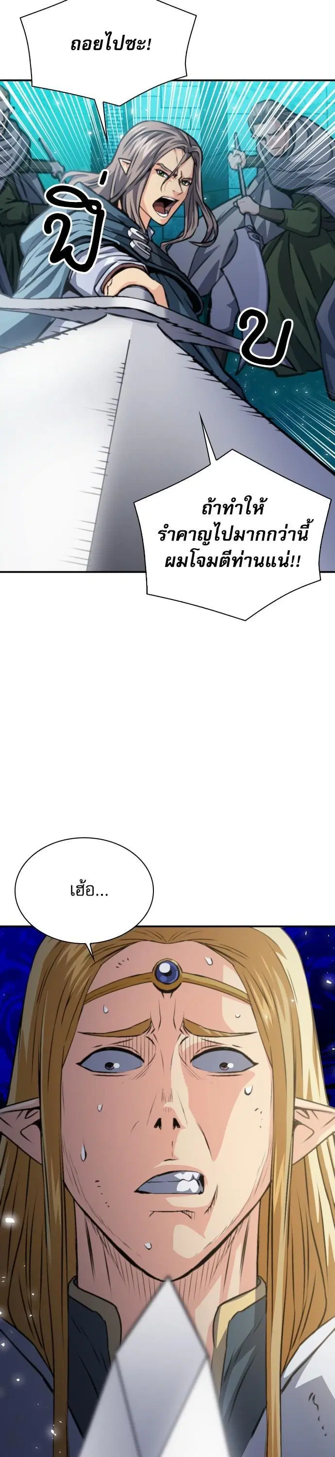 Seoul Station Druid ตอนที่ 160 หน้า 5