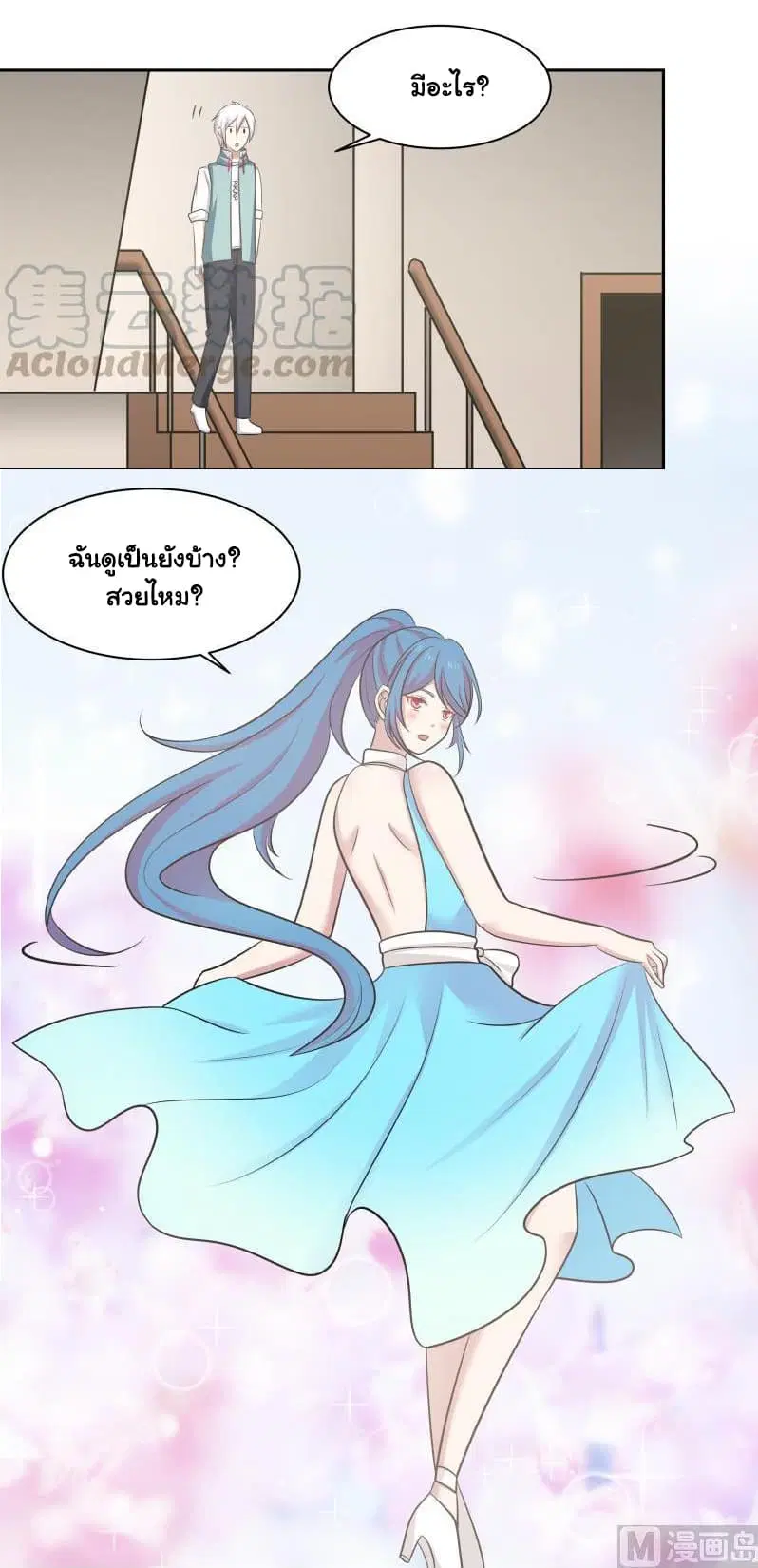 I Have a Dragon in My Body ตอนที่ 157 หน้า 12