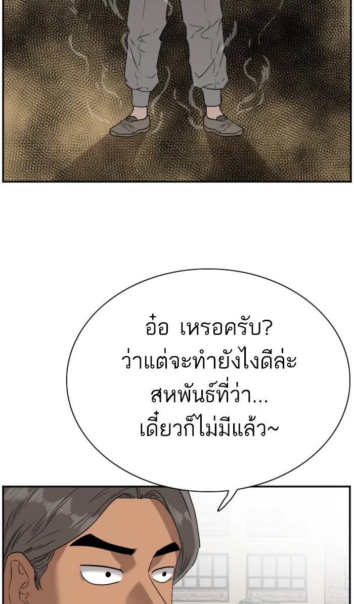Bad Guy ตอนที่ 77 หน้า 80