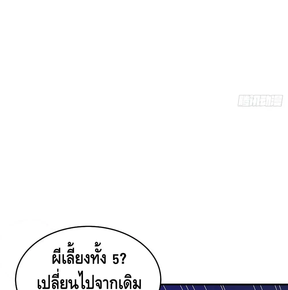 Undead King Beyond ตอนที่ 131 หน้า 48