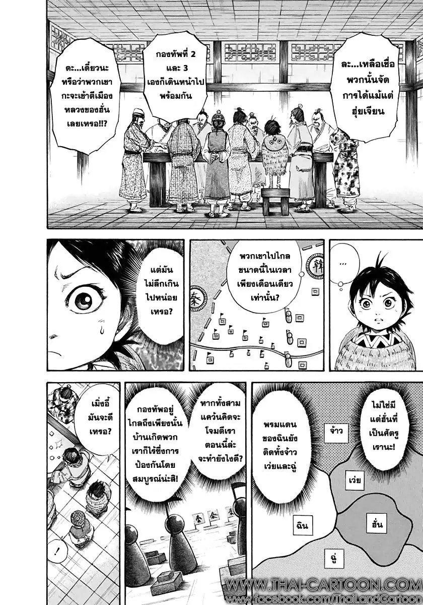 Kingdom ตอนที่ 108 หน้า 14