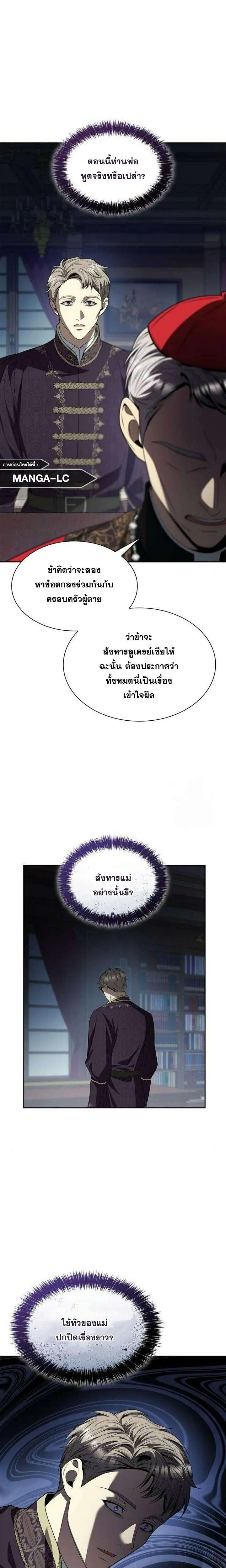 Sister I Am the Queen in This Life ตอนที่ 73 หน้า 24