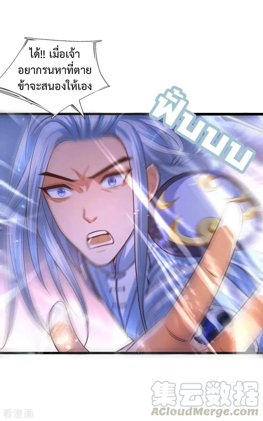 Shenwu Tianzun ตอนที่ 11 หน้า 30