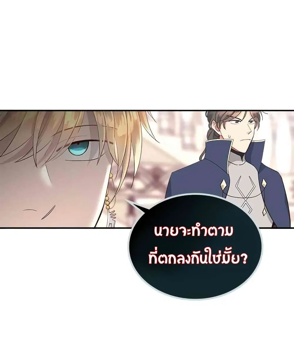 The Knight and Her Emperor ตอนที่ 13 หน้า 8