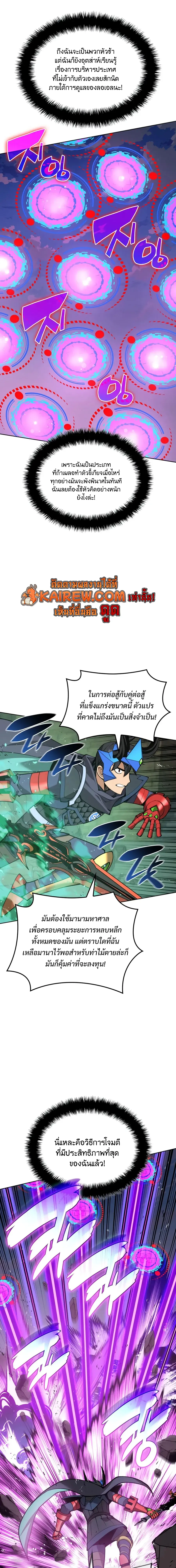 Overgeared จ้าวแห่งยุทธภัณฑ์ ตอนที่ 324 หน้า 26
