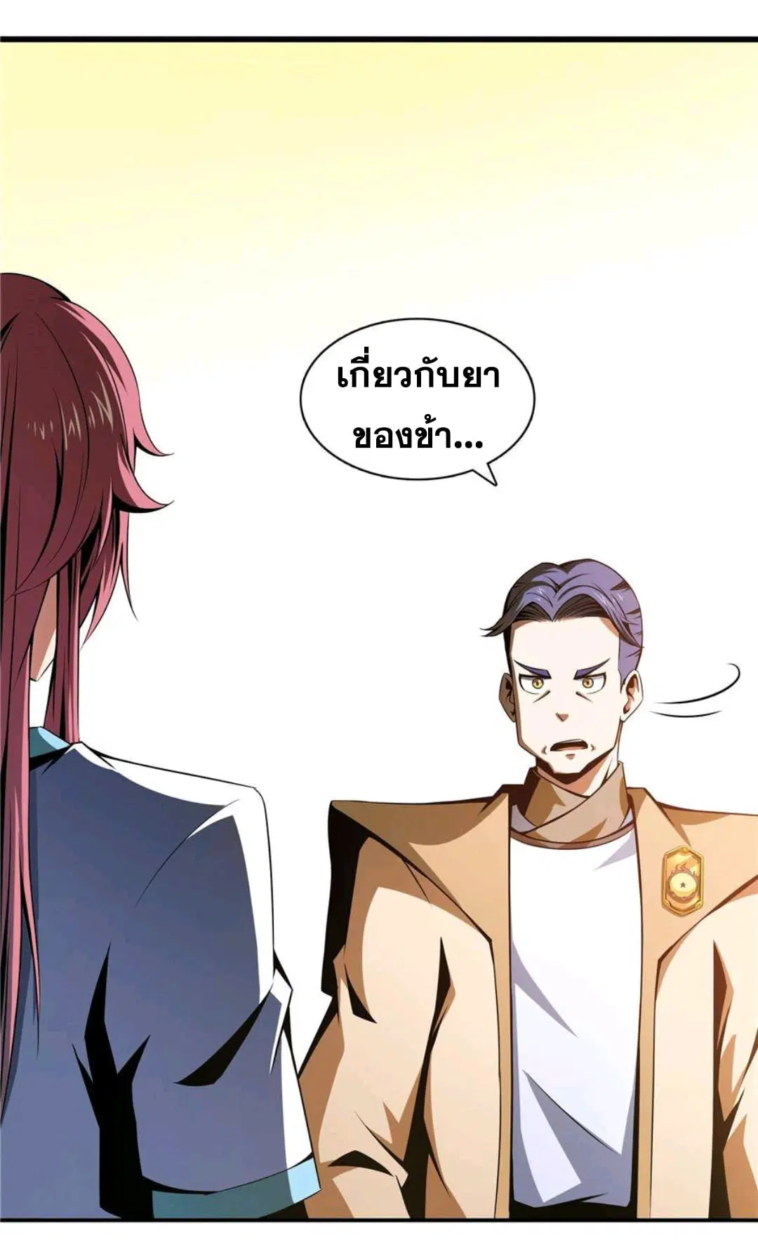 Library to Heaven’s Path ตอนที่ 69 หน้า 23