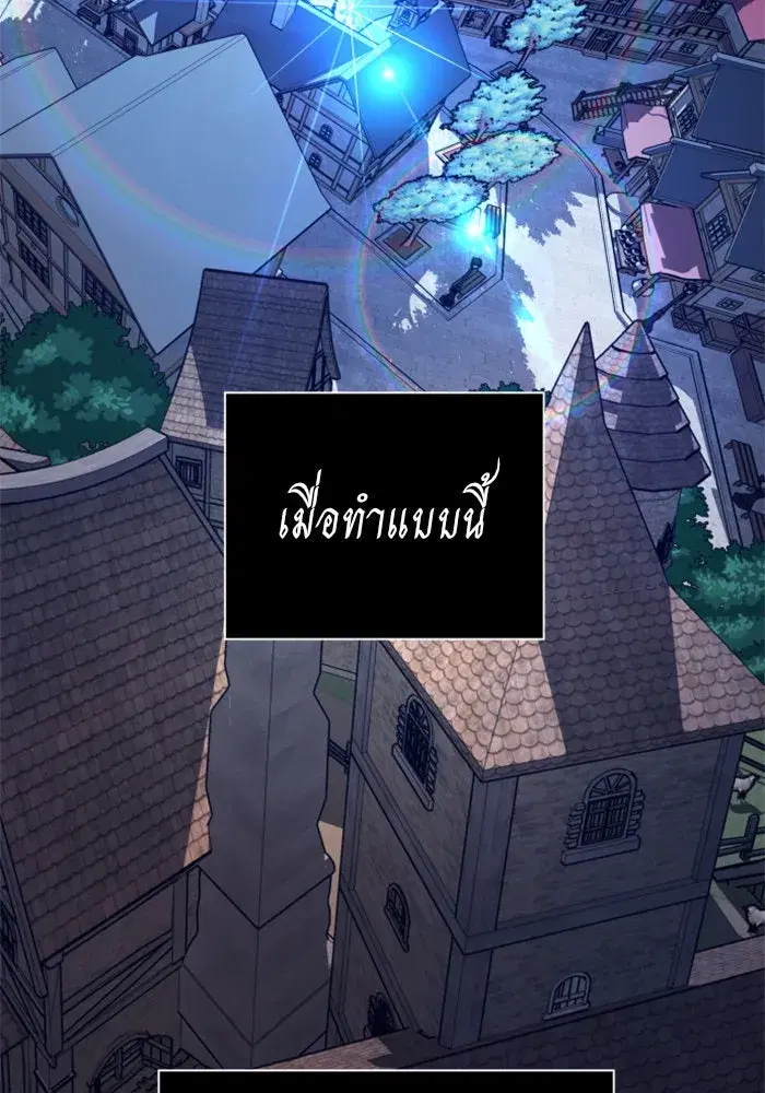 Your Throne ตอนที่ 113 หน้า 92