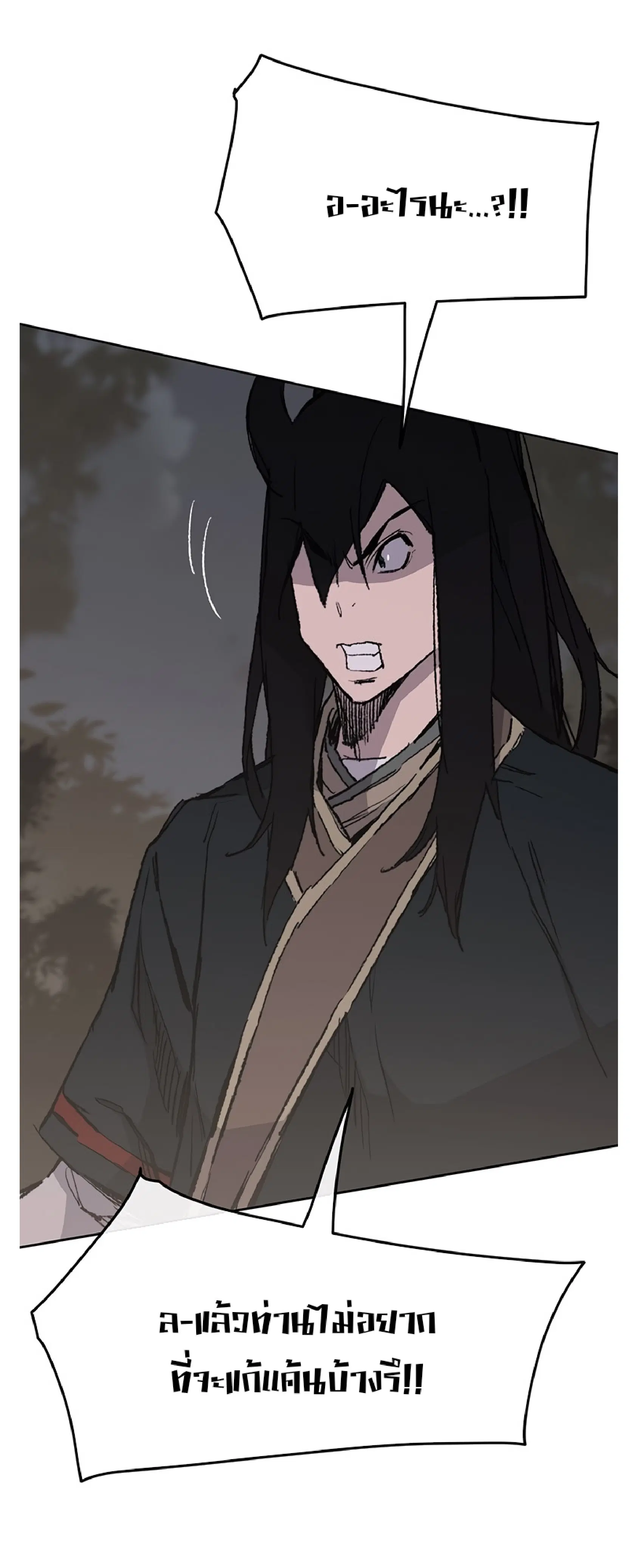 The Undefeatable Swordsman ตอนที่ 85.2 หน้า 17