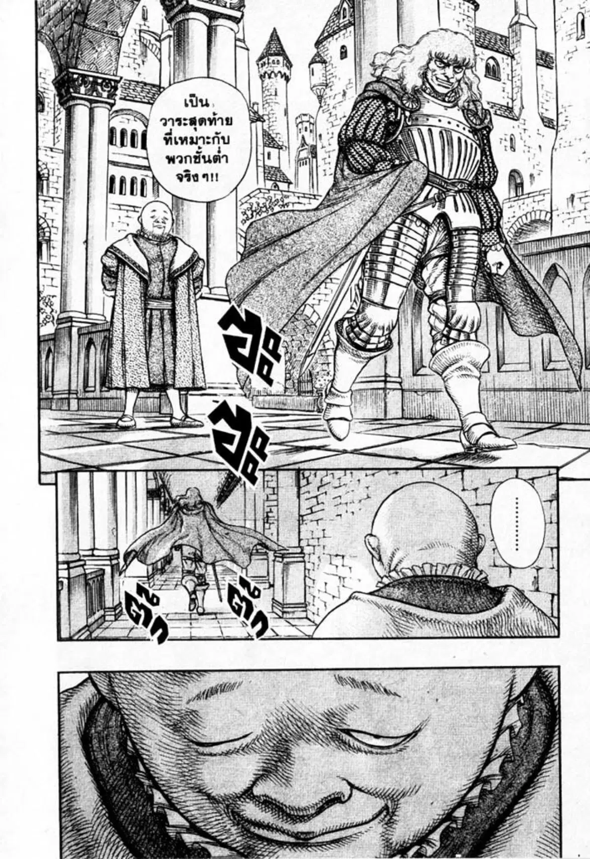 Berserk ตอนที่ 23 หน้า 25
