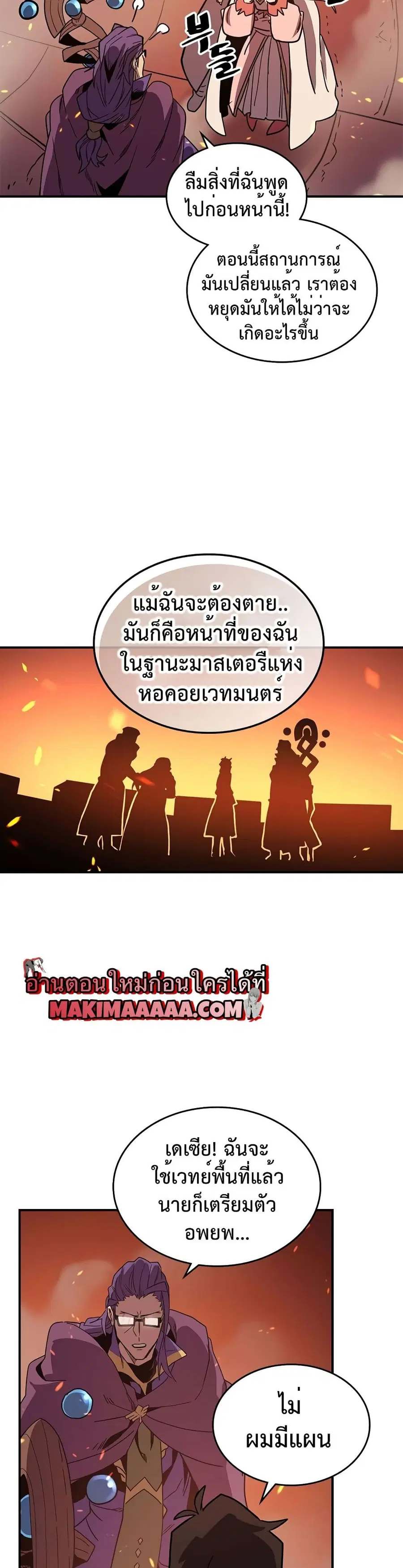 A Returner’s Magic Should Be Special ตอนที่ 97 หน้า 10