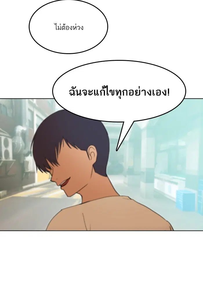 Random Chat ตอนที่ 69 หน้า 76