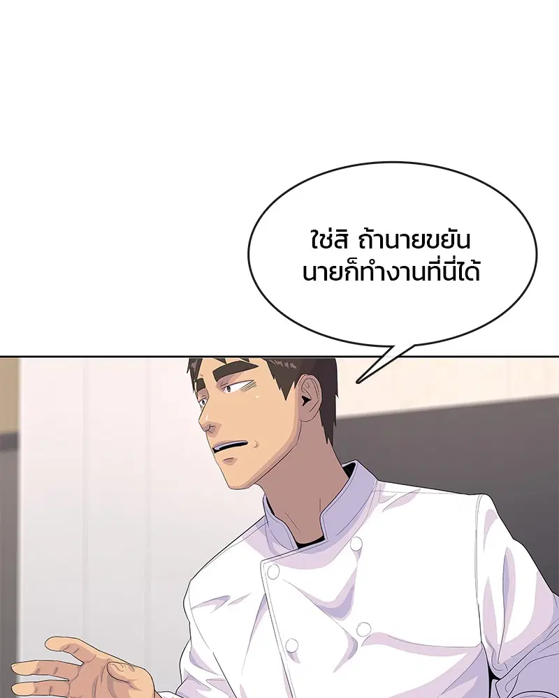 Kitchen Soldier ตอนที่ 163 หน้า 62