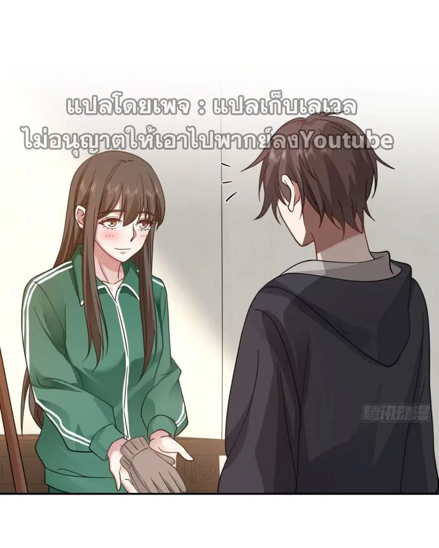 I Really Don’t Want to be Reborn ตอนที่ 32 หน้า 43